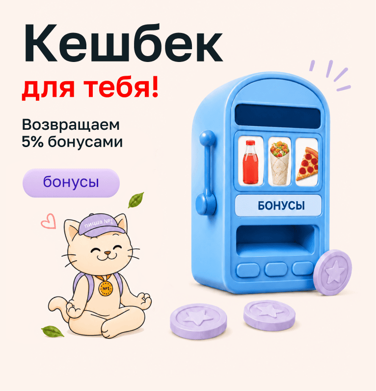 Кешбек